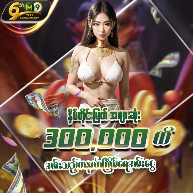 🎁 ☀️0.04% စလော့ဒ်-ငါးပစ် ကြိမ်ရေအမ်းငွေ☀️ 🎁