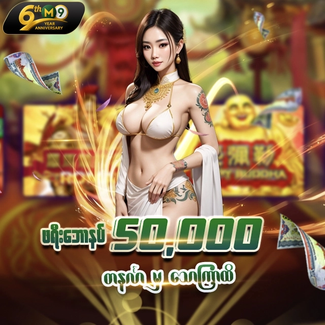 🎁 တနင်္လာနေ့ မှ သောကြာထိနေ့များ 50% အပို Promotion  🎁