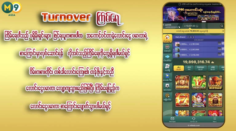 ကြိမ်ရေ(or) turnover
