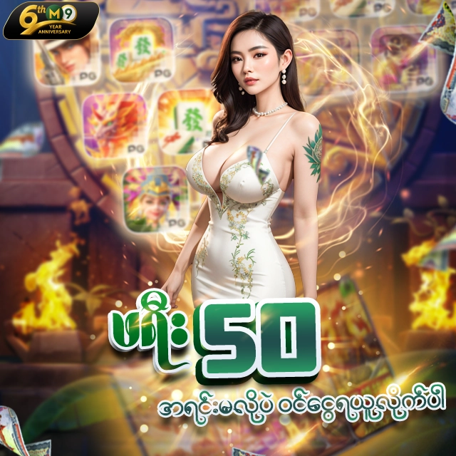 🎁50 Free Credit (m9asia) 🎁