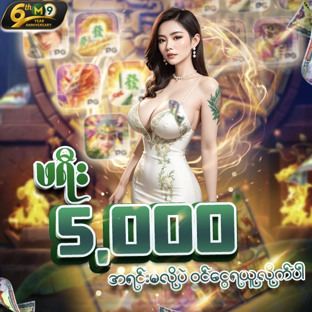 🎁5,000 Free Credit (m9asia) 🎁
