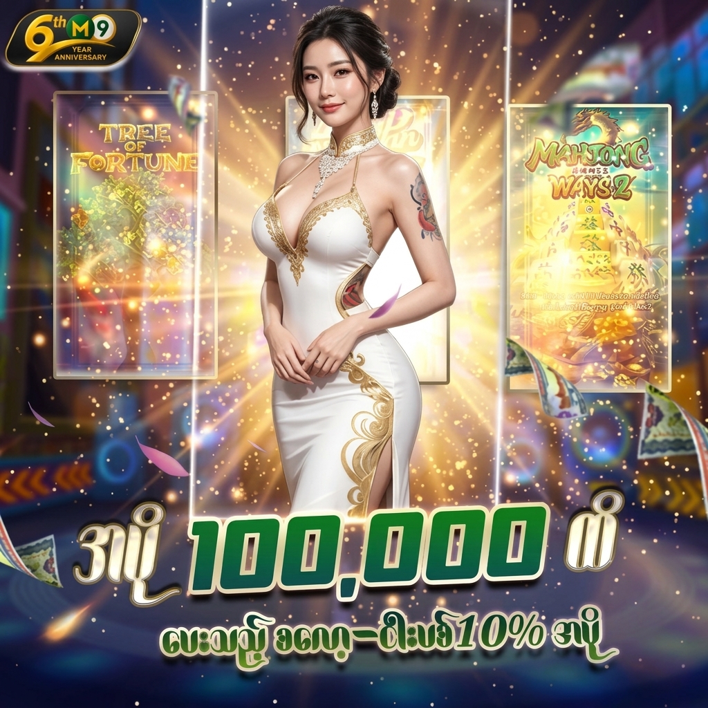 🎁 သွင်းတိုင်းအပို 10% 🎁