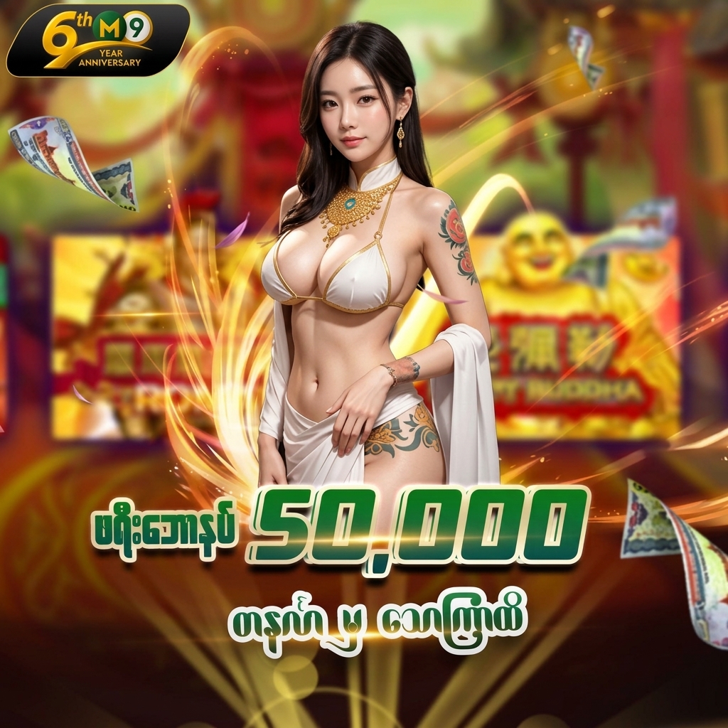 🎁 တနင်္လာနေ့ မှ သောကြာထိနေ့များ 50% အပို Promotion  🎁